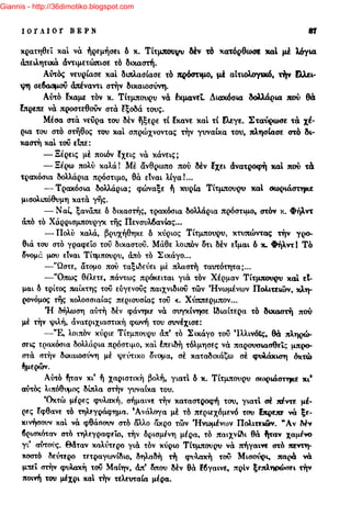Giannis - http://36dimotiko.blogspot.com
 