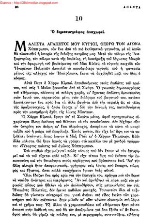 Giannis - http://36dimotiko.blogspot.com
 