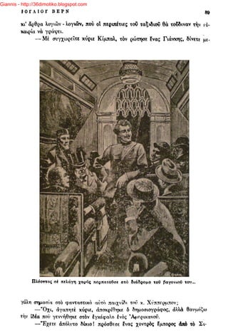 Giannis - http://36dimotiko.blogspot.com
 