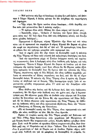 Giannis - http://36dimotiko.blogspot.com
 