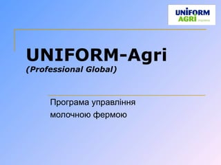 UNIFORM-Agri ( Professional Global) Програма управління  молочною фермою 