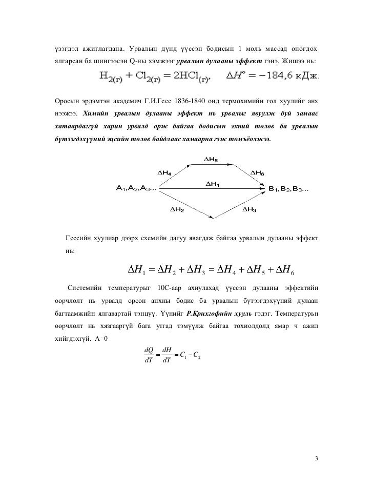 термодинамикийн I хууль