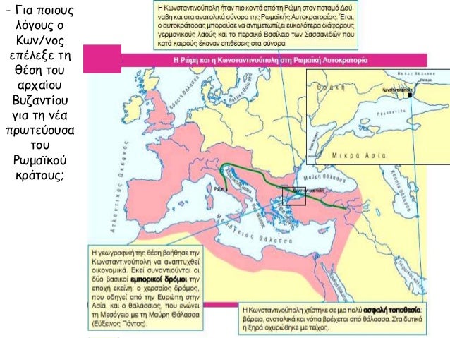 - Î ÏŽÏ‚ Î¿ÏÎ³Î±Î½ÏŽÎ¸Î·ÎºÎµ Î¿Î¹ÎºÎ¿Î´Î¿Î¼Î¹ÎºÎ¬ Î· Î½Î­Î± Ï€ÏÏ‰Ï„ÎµÏÎ¿Ï…ÏƒÎ±; 
Î— ÎšÏ‰Î½ÏƒÏ„Î±Î½Ï„Î¹Î½Î¿ÏÏ€Î¿Î»Î· (Ï„Î± ÎµÎ³ÎºÎ±Î¯Î½Î¹Î± Ï„Î·Ï‚ Î­Î³Î¹Î½Î±Î½ ÏƒÏ„Î¹Ï‚ 
11 ÎœÎ±ÎÎ¿Ï… 330) Ï‡Ï„Î¯ÏƒÏ„Î·ÎºÎµ Î¼Îµ ...
