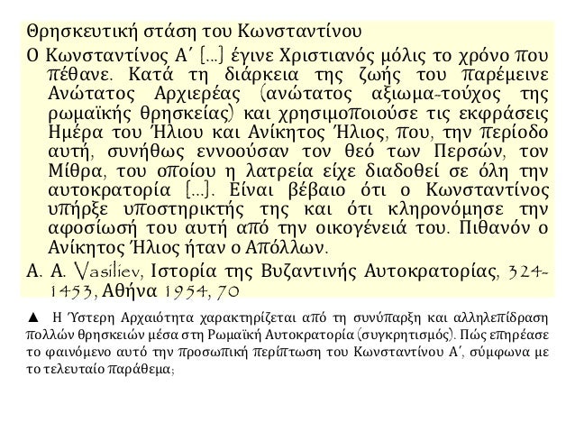 I.1. Î‘Ï€ÏŒ Ï„Î· Î¡ÏŽÎ¼Î· ÏƒÏ„Î· ÎÎ­Î± Î¡ÏŽÎ¼Î·.ppt