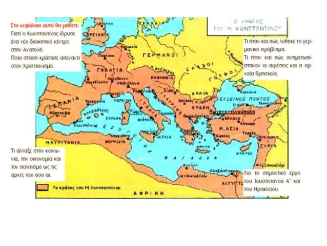Î™. Î— ÎœÎ•Î¤Î•ÎžÎ•Î›Î™ÎžÎ— 
Î¤ÎŸÎ¥ Î¡Î©ÎœÎ‘ÎªÎšÎŸÎ¥ ÎšÎ¡Î‘Î¤ÎŸÎ¥Î£ 
1. Î‘Ï€ÏŒ Ï„Î· Î¡ÏŽÎ¼Î· ÏƒÏ„Î· ÎÎ­Î± Î¡ÏŽÎ¼Î· 
 