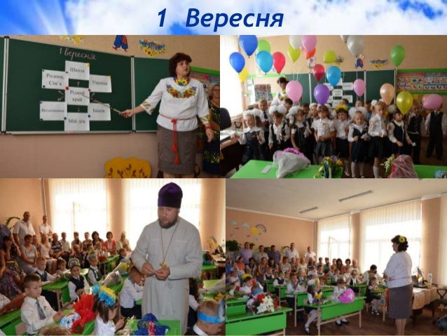 Урок В 1 Класі