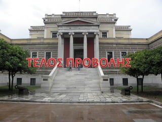 Iστορικο μουσειο