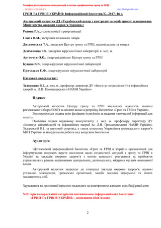 Телефон для отримання консультацій з питань профілактики грипу та ГРВІ<,,,,,,,,,,,,,,,,,,,,,,,,,,,,,,,,,,,,,,,,,,,,,,,,,,,...