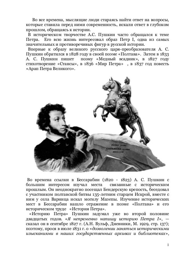 Пушкин про петра 1 произведения. Пушкин про петра 1 произведения