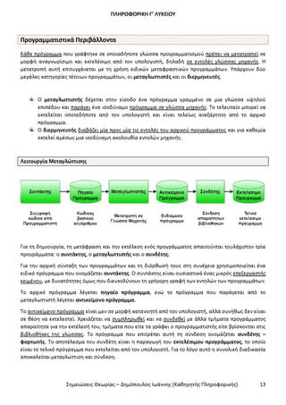 Σημειώσεις Θεωρίας ΑΕΠΠ ΔΗΜΟΠΟΥΛΟΣ I.pdf