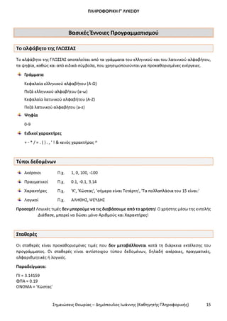 Σημειώσεις Θεωρίας ΑΕΠΠ ΔΗΜΟΠΟΥΛΟΣ I.pdf