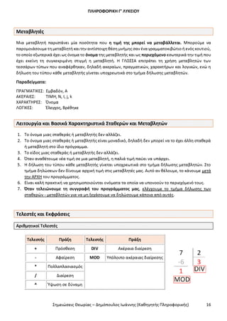 Σημειώσεις Θεωρίας ΑΕΠΠ ΔΗΜΟΠΟΥΛΟΣ I.pdf
