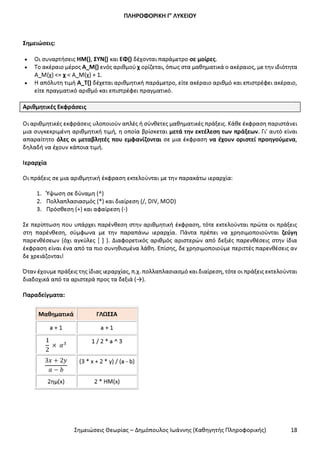 Σημειώσεις Θεωρίας ΑΕΠΠ ΔΗΜΟΠΟΥΛΟΣ I.pdf