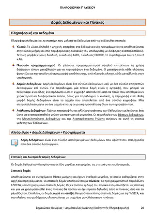 Σημειώσεις Θεωρίας ΑΕΠΠ ΔΗΜΟΠΟΥΛΟΣ I.pdf