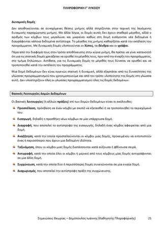 Σημειώσεις Θεωρίας ΑΕΠΠ ΔΗΜΟΠΟΥΛΟΣ I.pdf