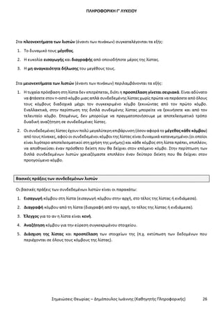 Σημειώσεις Θεωρίας ΑΕΠΠ ΔΗΜΟΠΟΥΛΟΣ I.pdf