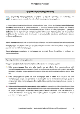 Σημειώσεις Θεωρίας ΑΕΠΠ ΔΗΜΟΠΟΥΛΟΣ I.pdf