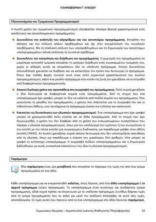 Σημειώσεις Θεωρίας ΑΕΠΠ ΔΗΜΟΠΟΥΛΟΣ I.pdf