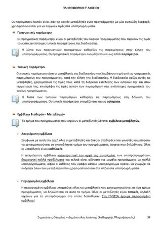 Σημειώσεις Θεωρίας ΑΕΠΠ ΔΗΜΟΠΟΥΛΟΣ I.pdf