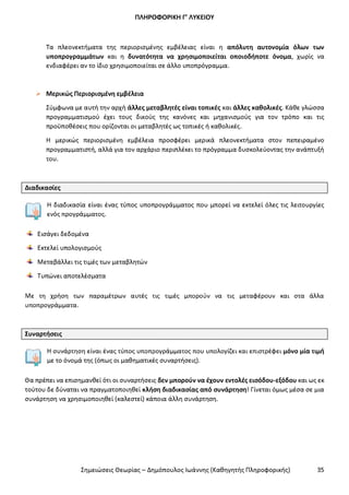 Σημειώσεις Θεωρίας ΑΕΠΠ ΔΗΜΟΠΟΥΛΟΣ I.pdf