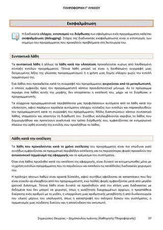 Σημειώσεις Θεωρίας ΑΕΠΠ ΔΗΜΟΠΟΥΛΟΣ I.pdf