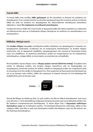 Σημειώσεις Θεωρίας ΑΕΠΠ ΔΗΜΟΠΟΥΛΟΣ I.pdf