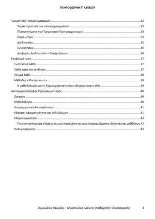 Σημειώσεις Θεωρίας ΑΕΠΠ ΔΗΜΟΠΟΥΛΟΣ I.pdf