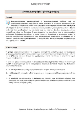 Σημειώσεις Θεωρίας ΑΕΠΠ ΔΗΜΟΠΟΥΛΟΣ I.pdf