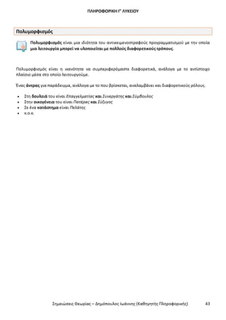 Σημειώσεις Θεωρίας ΑΕΠΠ ΔΗΜΟΠΟΥΛΟΣ I.pdf