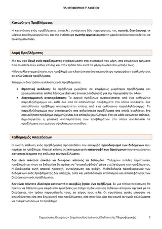 Σημειώσεις Θεωρίας ΑΕΠΠ ΔΗΜΟΠΟΥΛΟΣ I.pdf