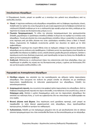 Σημειώσεις Θεωρίας ΑΕΠΠ ΔΗΜΟΠΟΥΛΟΣ I.pdf