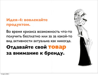 эконом идеи_владимир гарев