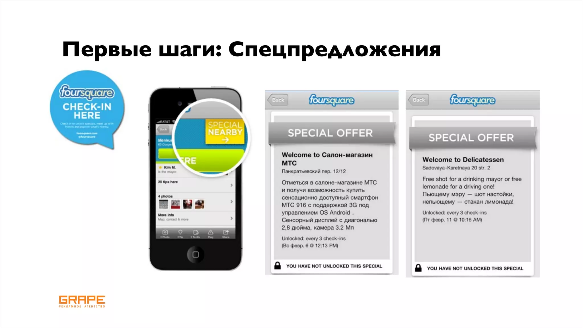 Первые шаги: Спецпредложения
 