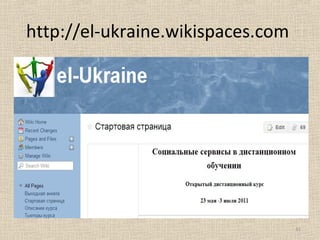http://el-ukraine.wikispaces.com
31
 