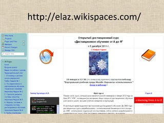 http://elaz.wikispaces.com/
 