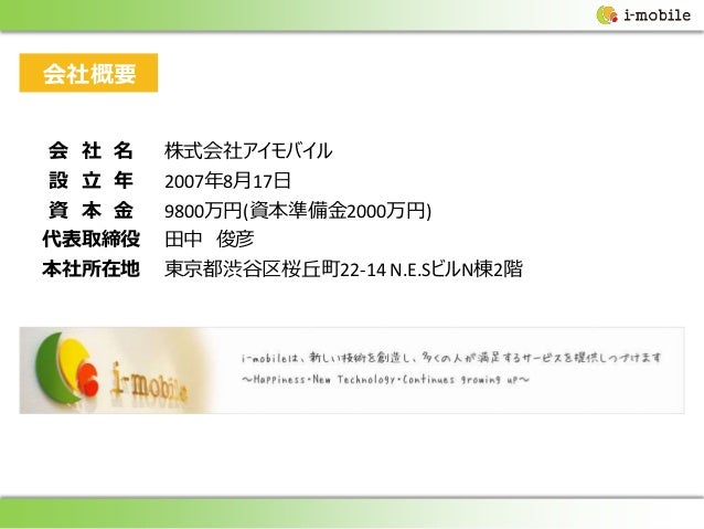I Mobile メディアパートナー向け媒体資料