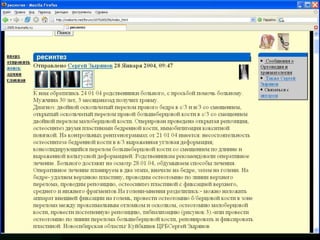 Челноков А.Н. Уральский НИИТО - "Ортофорум – вчера, сегодня, завтра"