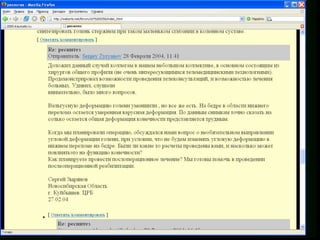 Челноков А.Н. Уральский НИИТО - "Ортофорум – вчера, сегодня, завтра"