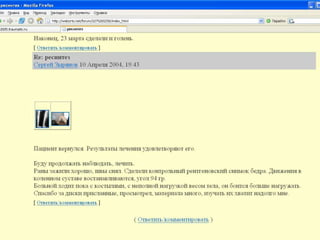 Челноков А.Н. Уральский НИИТО - "Ортофорум – вчера, сегодня, завтра"