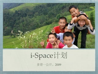 i-Space
          2009
 