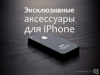 i-stickers.ru
 
