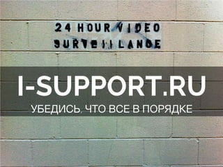 i-support.ru
