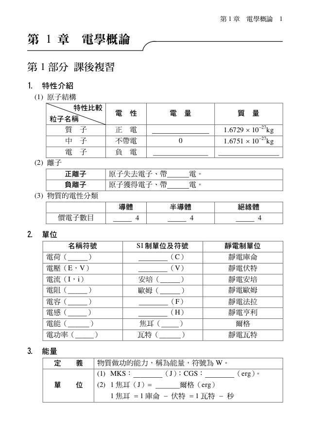 基本電學i第1章隨堂講義 學生本