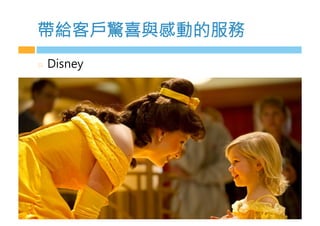 帶給客戶驚喜與感動的服務
  /iNnCR
 