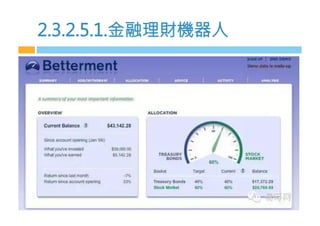 2.3.2.5.1.金融理財機器m
 