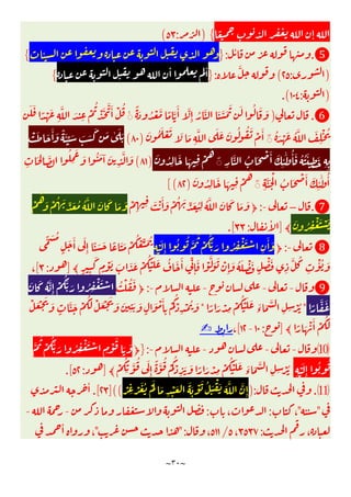 ~
٣٠
~
ً
ٕ
{
)
:
٥٣
(
❺
.
ٔ
:
}
ٔ
{
)
:
٢٥
(
َّ
:
}
ٔ ٔ
{
)
:
١٠٤
.(
❻
.
)
ً َ ُ ْ َّ ً َّ
َٔ َّ
ِٕ ُ َّ َ َّ َ َ َ ُ َ َ
ۚ◌
َ َ
ً ْ َ
ِ
َّ َ
ِ
ْ
ُ
ْ َ َّ َٔ ْ ُ
ُ َ ْ َ ُ َّ َ
ِ
ْ ُ
ۖ◌
َ ُ َ ْ َ َ َ
ِ
َّ َ َ َ ُ ُ َ ْ َٔ
)
٨٠
(
ْ َ َ َٔ َ ً َٔ ِّ َ َ َ
َ َ ٰ َ َ
َ
ِ ِ
ِ
َّ ُ َ ْ َٔ َ
ِ
ٔ
َٰ ُٔ َ ُ ُ َٔ
ِ
ۖ◌
َ ُ
ِ
َ َ ِ
ْ
ُ
)
٨١
(
ِ
َ ِ َّ
ُ
ِ
َ
َ ُ َ ٓ َ
ِ
َّ َ
ِ
َّ َ ْ
ُ َ ْ َٔ َ
ِ
ٔ
َٰ ُٔ
ۖ◌
َ ُ
ِ
َ َ ِ
ْ
ُ
)
٨٢
[(
❼
.
–
-
:
ْ
ِ ِ َ ْ َٔ َ ْ ُ َ ِّ َ ُ
ِ
ُ َّ َ َ َ َ
﴿
َ
ْ
ُ
َ ْ ُ َ ِّ َ ُ ُ َّ َ َ َ
َ ُ ِ
ْ َ ْ َ
﴾
]
ٔ
:
٣٣
.[
❽
-
:
﴿
ِ
َْ
ِٕ
ُ ُ َّ
ُ
ْ
َُّ َ ُ ِ
ْ َ ْ
ِ
َٔ َ
ًّ َ ُ
ٍ
َ َٔ َ
ِٕ
ً َ َ ً َ َ ْ
ُ ْ ِّ َ ُ
َٔ ِّ
ِٕ
َ ْ
َّ َ َ ْ
ِٕ
َ ُ َ ْ َ
ٍ
ْ َ
ِ
َّ ُ
ِ
ْٔ ُ َ
﴾ ٍ ِ
َ
ٍ
ْ َ َ َ َ ْ
ُ ْ َ َ ُ َ
]
:
٣
[
،
❾
-
-
-
-
:
ُ ْ ُ َ
﴿
َ َ ُ َّ
ِٕ
ْ
َُّ َ ُ ِ
ْ َ ْ
ً
َّ َ
*
ً َ ْ
ِ
ْ
ُ ْ َ َ َ
‫ء‬
َ َّ
ِ ِ ْ ُ
*
َُ ْ َ ْ َ َ َ
ِ
َ َ
ٍ
َ ْ َٔ
ِ
ْ
ُ
ْ
ِ
ْ ُ َ
ْ َ ْ َ َ
ٍ
َّ َ ْ
﴾ ً َ ْ َٔ ْ
َُ
]
:
١٠
-
١٢
[
،
✍
⑽
-
-
-
-
:
}
﴿
َّ
ُ
ْ
َُّ َ ُ ِ
ْ َ ْ
ِ
ْ
َ
َ َ
ِ
َْ
ِٕ
ُ ُ
﴾
ْ
ُ
ِ
َّ
ُ َ
ِٕ
ً َّ
ُ
ْ
ُ
ْ
ِ
َ َ ً َ ْ
ِ
ْ
ُ ْ َ َ َ
‫ء‬
َ َّ
ِ ِ ْ ُ
]
:
٥٢
.[
⑾
.
):
ْ ِ ْ َ ُ َْ
َ
ِ
ْ َ َ َ ْ َ ُ َ ْ َ َ َّ َّ
ِٕ
]((
٢٣
.[
ٔ
"
"
،
:
،
:
-
-
،
:
٣٥٣٧
،
٥
/
٥١١
،
":
"
ٔ
،
 