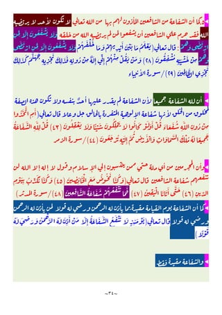 ~
٣٤
~
◀
٥
.
ٔ ٔ
ٔ
ٔ
ِ
َ
ِ
َّ
ِٕ
َ ُ َ ْ َ َ َ
ْ
ُ
َ َ َ
ْ
:
)
ْ ُ َ ْ َ
َ َ ْ
ِ ِ
ْ
َٔ َ ْ َ َ ُ َ ْ َ
َ َ
ْ
ِ
َ
ِ
َّ
ِٕ
َ ُ َ ْ َ َ َ
ْ
ُ
َ
َ ُ
ِ
ْ ُ
ِ ِ
َ ْ َ ْ
ِ
)
٢٨
(
َ
ِ
َ َ َ
َّ َ َ
ِ ِ
ْ َ َ
ِ
َ َ
ِ ِ
ُ ْ
ِ
ٌ َ
ِٕ
ِّ
ِٕ
ْ ُ ْ
ِ ْ ُ َ ْ َ َ
َ
ِِ
َّ
ِ
ْ َ
)
٢٩
/(
‫ء‬
ٔ
◀
ٔ
ٌ ٔ ٔ
ٕ
ٔ
)
ُ َ َّ
ِ
َٔ
ْ َ َ ُ
ِ
ْ َ َ ُ َ ْ َ َ َٔ ْ ُ
َ
‫ء‬ َ َ ُ
ِ
َّ
ِ
ُ ْ
ِ
َ ُ
ِ
ْ َ َ َ ًٔ
)
٤٣
(
ُ َ َ َّ
ِ
َّ
ِ
ْ ُ
َ ُ َ ْ ُ
ِ
َْ
ِٕ
َّ
ُ
ِ ْ
َٔ ْ َ
ِ
َ َ َّ ُ ْ ُ ُ َ ً
ِ
َ
)
٤٤
/(
◀
ٕ ٕ ٕ ٕ
ٔ ٔ
)
َ
َ
ِ ِ
ٔ َ ْ َ َ ُ ُ َ
َّ ُ
)
٤٥
(
ِ
ْ َ
ِ
ُ ِّ َ ُ َّ ُ َ
ِ ِّ
)
٤٦
(
ُ
ِ
َْ َ َ َٔ َّ َ
)
٤٧
(
َ
ِ ِ
َّ ُ َ َ َ ْ ُ ُ َ ْ َ
َ
َ
)
٤٨
/(
(
◀
ٔ ٔ
ٔ
)
ُ َ َ ِ َ َ ُ َ ْ
َّ ُ َ َ
ِ
َٔ ْ َ َّ
ِٕ
ُ َ َ َّ ُ َ ْ َ َ
ٍ ِ
ٔ َ ْ َ
ً ْ
َ
(
◀
 