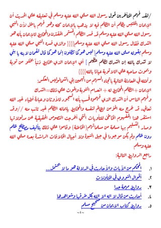 ~
٤
~
/
ٔ
ٔ
ٔ
ٕ
ٔ
ٕ
ٔ
ٕ
}}}}
]
ٕ
ٕ
[
ً
ٕ
ٔ
{{{{
ٕ
:
ٕ
+
+
=
‫ء‬
ٔ ٔ ٔ ٔ
ٔ
ٕ
ٔ
،
//
ٔ ٔ ٔ
)
ٔ
(
ٔ
ٔ
:
١
.
ٔ ٓ
...
٢
.
ٔ ٔ
٣
.
٤
.
ٔ
٥
.
 