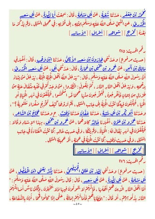 ~
٤٥
~
ٍ
َ ْ َ ُ ْ ُ َّ َ ُ
َ َ َّ َ
،
ُ َ ْ ُ
ْ َ
،
َ َ َ ْ َ ِ
َٔ
َ َ
،
:
ُ ْ
ِ
َ
َ َ ْ َ َ
َٔ
ْ َ
،
ٍ ِ
َ ِ
َٔ
ِّ
ِ
ْ ُ ْ
ِ ِ
ْ
َ َ
ِٕ ، ِ ِ
ْ
ِ ِ
َ
َّ َ َ
ِ
ْ َ َ ُ َّ َّ َ ِّ
ِ
َّ
ِ
َ
،
:
َ ْ
ُ
ْ َ َْ َ
، ِ
ْ َّ
ِ ِ
َ
ِ
ُ َ ْ َ
]
][
][
ٔ
][
ٔ
[
:
٢٧٥
)
(
ِ
َ
َّ َ
ِ
ْ َٔ
ٍ ِ
َ ُ ْ ُ ُ َ
ُّ
َ َ َّ َ
،
ٍ
ْ َ ُ ْ
َ َ
،
:
ِ
َ َ ْ َٔ
ٍ
َ َٔ ُ ْ ُ
ِ
َ
ْ َ
،
َ
َ َ ُ
ِ
ْ َ ْ َ
ِ
ْ
ِ
ْ َ
َ َ
،
:
ِ
َ
َّ َ
ِ
َٔ
ْ َ
،
ِّ
ِ
ْ ُ ْ
ٍ ِ
َ ِ
َٔ
،
َ َ
،
َ
َّ َ َ
ِ
ْ َ َ ُ َّ َّ َ
ِ
َّ َ ُ َ َّ َٔ
":
ُ
‫ء‬
َ َ ْ َ ُ
ِ ْ ُ ،
َ َّ َ ْ
ِ
َّ َ ْ َ ْ َٔ ُ َّ ُ
ِ ْ ُ
ِ
َ ْ
َ
ِ
ُ ُ َ َّ
ُ
، َ َّ
ِ
َّ َ ْ َٔ ُ
ِ ْ ُ َ
، ِ
:
ْ
ِ ٍ
َّ َ َ َ ْ
ِ ِ ِ
ْ َ
ِ
ْ
ُ
ْ َ َ ْ َ
، ُ ُ ْ
َٔ
ِ
ََ ْ
ِ
َ َ
ِ
َ ْ َ ْ ُ َ
،
ُ َ َ ْ
ِ
َ ً َ ُ
َ ْ
ِ
َ ُ َْ ُ َ
،
ُ ُ
ِ
ْ َٔ َ
ٍ
َ
ِٕ
َ
ِ ٍ
َ ْ َ
ِ
َ ْ
ْ ُ َ
‫ء‬ َ ْ َ ُ ُْ َ َ ْ َ َ ْ َ َ َْ َٔ
، ِ
ْ َّ
ِ ِ
َ َ
ِٕ
ُ َّ
ِ
ْ ُ ُْ َ َ
َ
ِ ِ
َ ُ ُ ْ َ َ
، َ
‫؟‬
ً َ
ِ
َ
"
،
َ َ َّ َ
َ
ِ
َٔ ُ ْ
ِ
َْ ُ َٔ
َ َ ْ
َ َ َّ َ
،
ُ َّ َ
َ َ َّ َ
ٌ ْ َ ُ
.
َ َ َّ َ
ِ ِ
َّ ُ ْ ُ َّ َ
،
َ َ َّ َ
ٍ
ْ َ ُ ْ ُ ْ َ
َ َ َ ْ َٔ
،
ٌ
ِ
َ
ْ َ
،
َ
ُ َ
ِ
َ ْ َ
ِ
ْ
ِ
ْ َ
َ َ َ
ِ
َ ْ
ِٕ
َ َ
ِ ،
:
ُ َ َ َ ُ
ٍ
َ َ
ِ
َ ْ َ ْ ُ َ
:
ِ
َ
،
َّ ُ َ َْ َ
،
ُ ََ ْ
ٍ ِ
َ
ِ ِ
َ
:
ِ ِ
َ
ِ
ُ َ
‫ء‬
َ ُ ْ ُ ُْ َ َ
َ
ٍ
ْ َ ُ
ِ ِ
َ
ِ
َ
، ِ
ْ َّ
:
ِ
ْ َّ
ِ
َ
ِ
َ ْ َٔ
، ٍ
َٔ ِ
َ
ِ
ُ َّ
ِ
ْ ُ ُْ َ َ
َ
.
]
[
]
[
]
ٔ
[
]
ٔ
[
:
٢٧٦
)
(
ِ
َ
َّ َ
ُّ ِ
َ ْ َ ْ
ٍّ
ِ
َ ُ ْ ُ ْ َ
َ َ َّ َ
،
ِ
َّ َ ُْ َ ْ ِ
ْ َ
ٌ ْ
ِ
ْ َ
،
َ َ َ ْ َ ِ
َٔ
ْ َ
،
َ َ ْ َ ِ
َٔ
ْ َ
،
ٍ ِ
َ ِ
َٔ
َ َ
،
:
َّ َ َ
ِ
ْ َ َ ُ َّ َّ َ
ِ
َّ ُ ُ َ َ َ
َ
" :
َ َ َٔ ٌ َ ْ
ِ
َ َ
،
َ ْ َْ َ َ َ َ ِ
َ ُ ُ َ َ ْ ُ َّ
ِٕ
َ
، َ ُ ْ َٔ ْ
ُ
َ
ِ
َّ
ِ
َّ ُ ْ َٔ َّ
َٔ
ُ ُ ْ
َ َ َ َٔ
،
ْ
ِ ِ
ُ ُ
ِ
ُ َّ
" :
ِ
ُٔ
،
ً َْ ُ َ َ
ِٕ
َّ َ
،
ً َ َ
ِٕ
ْ ُ َ
َ
َٔ َ ْ
ُ
َ َ َ
ِ
، ِ
َ َ َّ
ِ
َ
 