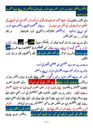 ~
٤٧
~
ِٕ
َ َ َ ْ ً ْ َ ُ
ِ
ْ َ َ َٔ َ َ َٔ ُ َ َّ ُ ْ َّ
َ َ َ
َ َ
ِ ِ
ِ
َ ْ َ
ِ
َ ْ َ
ْ
ِ
ُ َٔ َ
ِ
ُ ْ َٔ ْ ْ
ِ
َ َّ ُ َ َ
‫ء‬
ٌ َٔ ٌ ْ َ
ِ
ْٔ َ
ْ َ
َٔ َ َ َ ْ َ ُ
َٔ
َ َ ْ َ َ
)
ُ ْ َّ
ِّ ُ َّ ْ َّ
(
ٌ ََّ
.....
َّ َ ُ
َٔ
]
ً َ
ِ
ُ َ
ِ
ْ ُ
[
ْ َّ
ْ
]
ْ َ َ
َ َ
ِٕ ُ
ِ
ْ َٔ َٔ
[
ً َ ِ
َ ْ َ َٔ
َ َ َ َ
َ َ
ٓ
ً ْ َ َ َ َ
ُّ
َٔ ُ
ِ
َ ْ َٔ َ َ َٔ َ َ َ َ
ّ
ُ َٔ َ َّ َ َ َ َ َ ٓ
ِ
ْ َ
َ َ ُّ ُ َ َّ َ َ َٔ َٔ
//
َٔ َ َّ َ َ
ِ ِ
ُ ُ
ٍ
َ ْ
ِ
َ ُّ َ َ
ْ َّ
ُ ْ َ َ َٔ ُ ْ َ
ٌ
ِ
َٔ ٌ َ ْ ُ ٌ ْ ُ
]
ُ
ِ
ْ َ ْ َ
[
َ ْ َّ َ
ِٕ
ً ْ َ ُ
ِ
ْ َٔ َٔ ْ َ َ
ً
ِ
ْ ُ َ َ َ
َّ َٔ َ َ َ
ُ
ِ
ْ َ
‫ء‬
ٔ
َّ
‫؟‬
َ َ
ِٕ
ُٔ َّ َ
َ َ ْ َٔ ً
َ
َ ْ َ َٔ
َٔ ُ َ َ َ َ ْ َّ َ ْ َ ً ُ
َ
َ ْ َٔ
ُ ْ
ِّ َ ُ َٔ َ َٔ
ِٕ ِ
َ ْ ُ ُ ْ َ
َ ُ ِ ِ
ْ ُ ُ ْ َ َ
َ ْ َٔ
َ َ ُ
ِ
َّ َ َٔ ُ َ ْ ِ َ
َّ َ
ِ
َ َ
ُ َ ْ
ِ
 